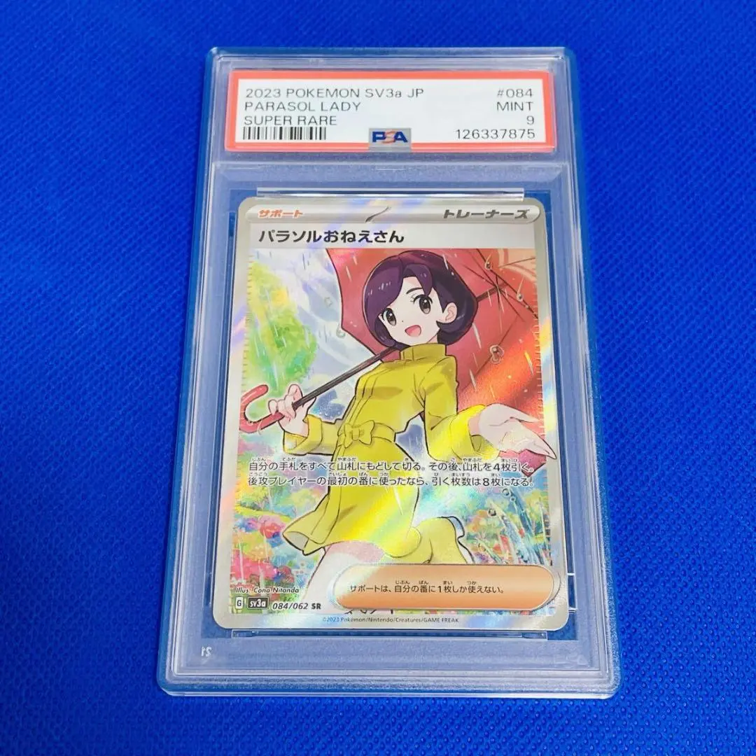 2026年最新】パラソルおねえさん sr psa10の人気アイテム - メルカリ