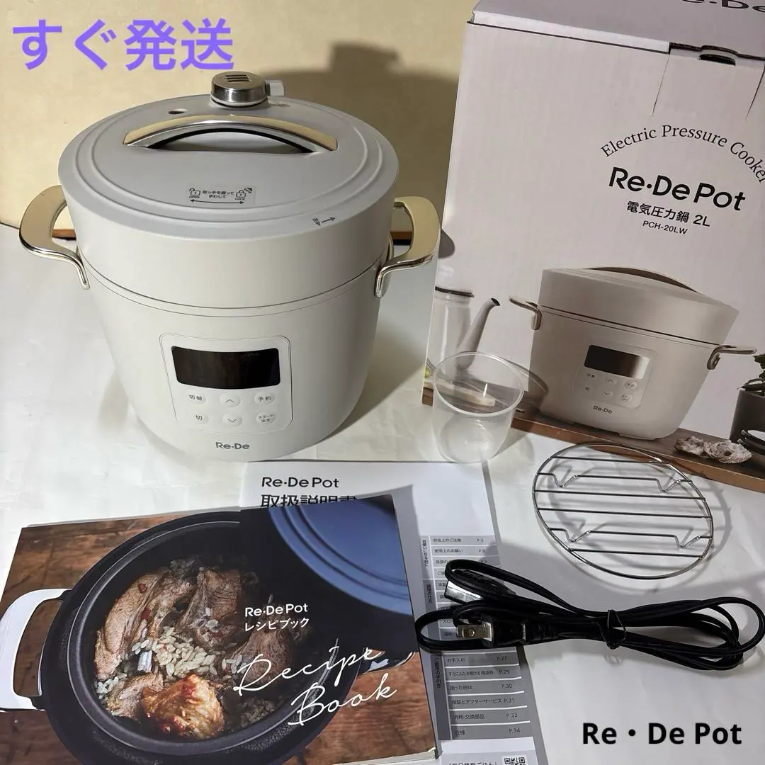 2026年最新】Re・DePot電気圧力鍋の人気アイテム - メルカリ