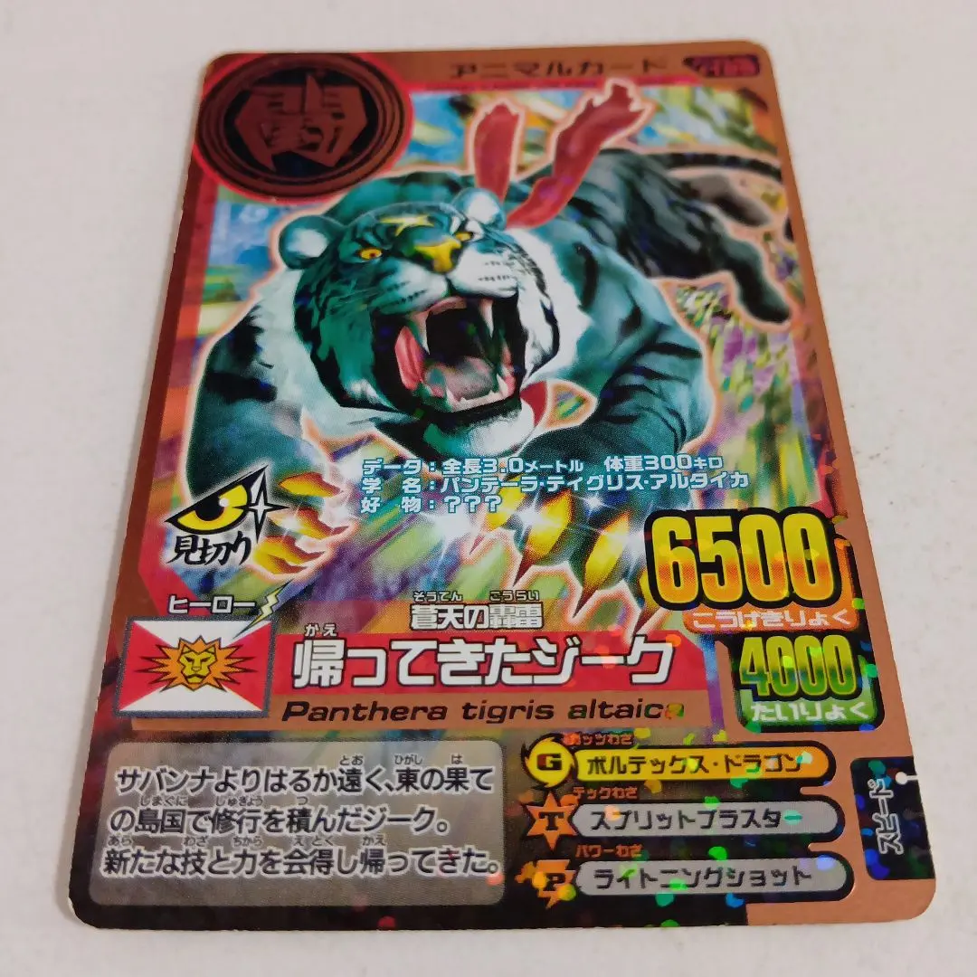 2026年最新】ジーク アニマルカイザーの人気アイテム - メルカリ