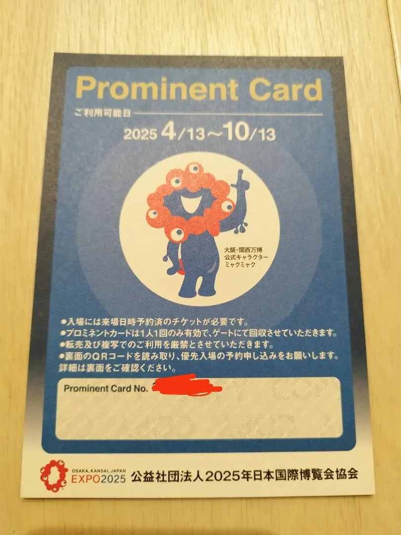 2026年最新】万博優先入場券の人気アイテム - メルカリ