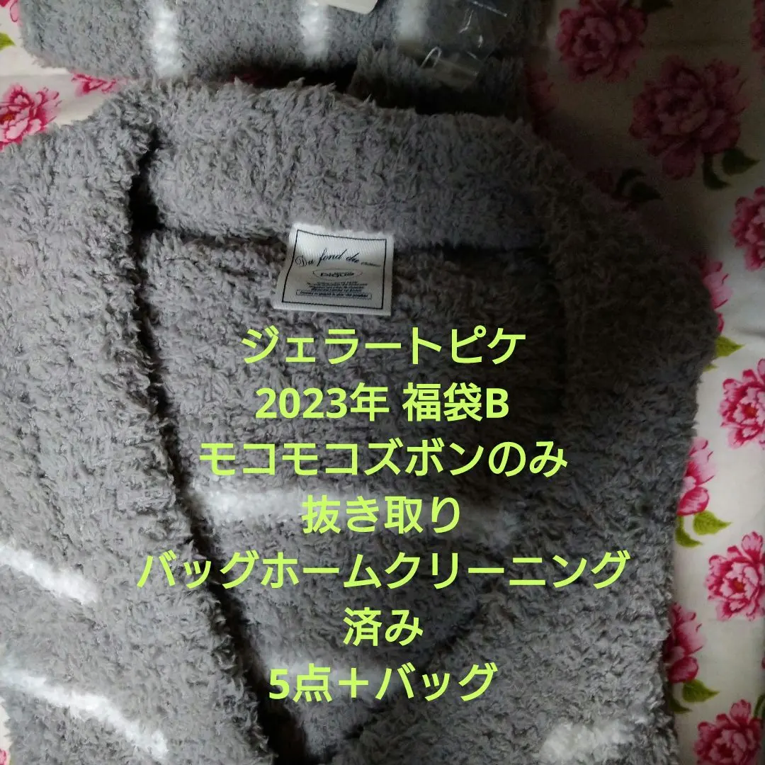 2026年最新】ジェラートピケ 福袋 2023 bの人気アイテム - メルカリ