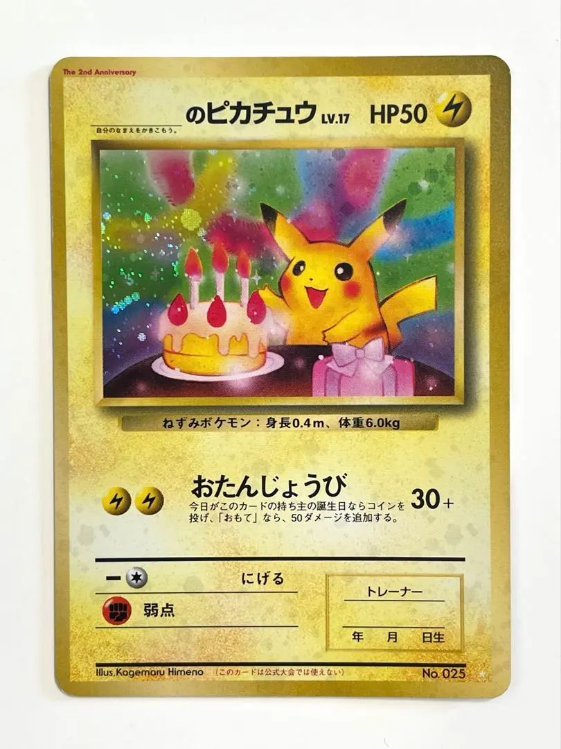 2026年最新】お誕生日 ピカチュウ 旧裏の人気アイテム - メルカリ