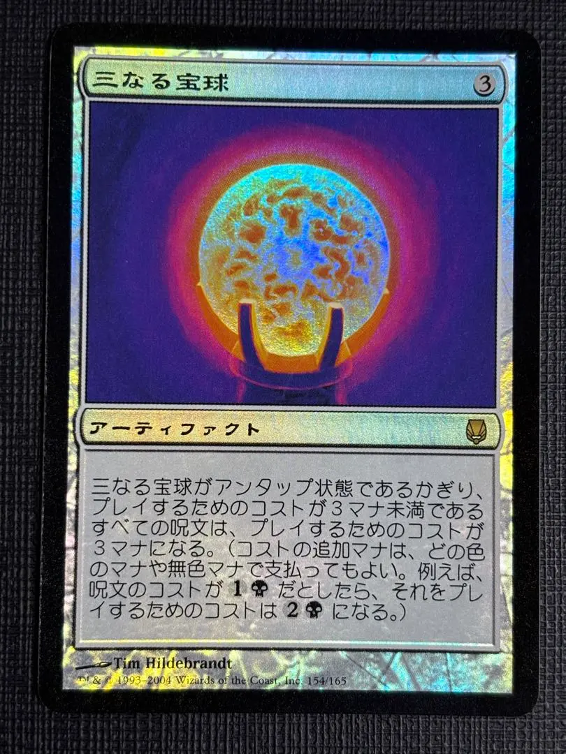 2026年最新】三なる宝球の人気アイテム - メルカリ