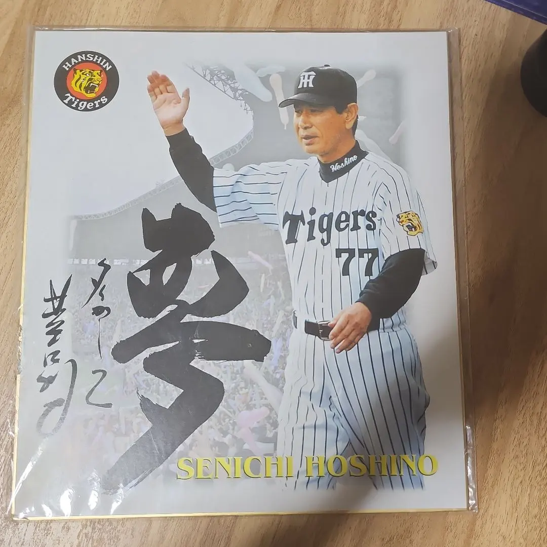 2026年最新】星野仙一 サインの人気アイテム - メルカリ