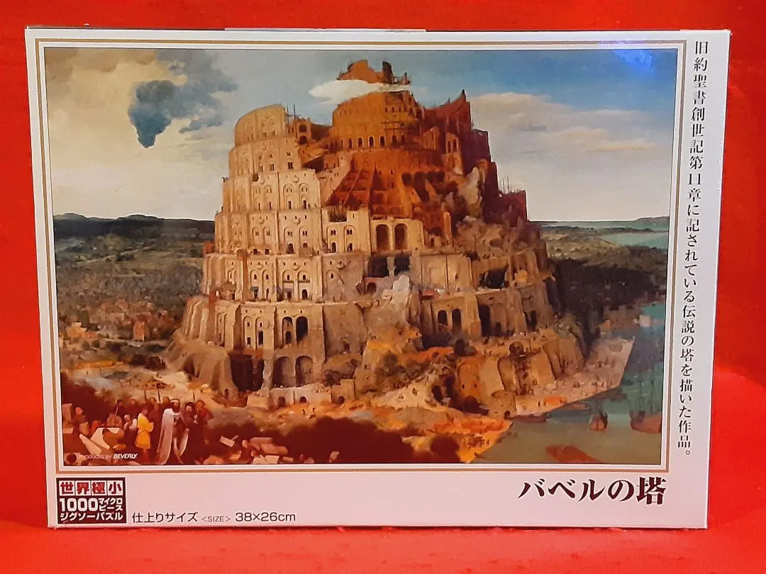 2026年最新】バベルの塔 ジグソーパズルの人気アイテム - メルカリ