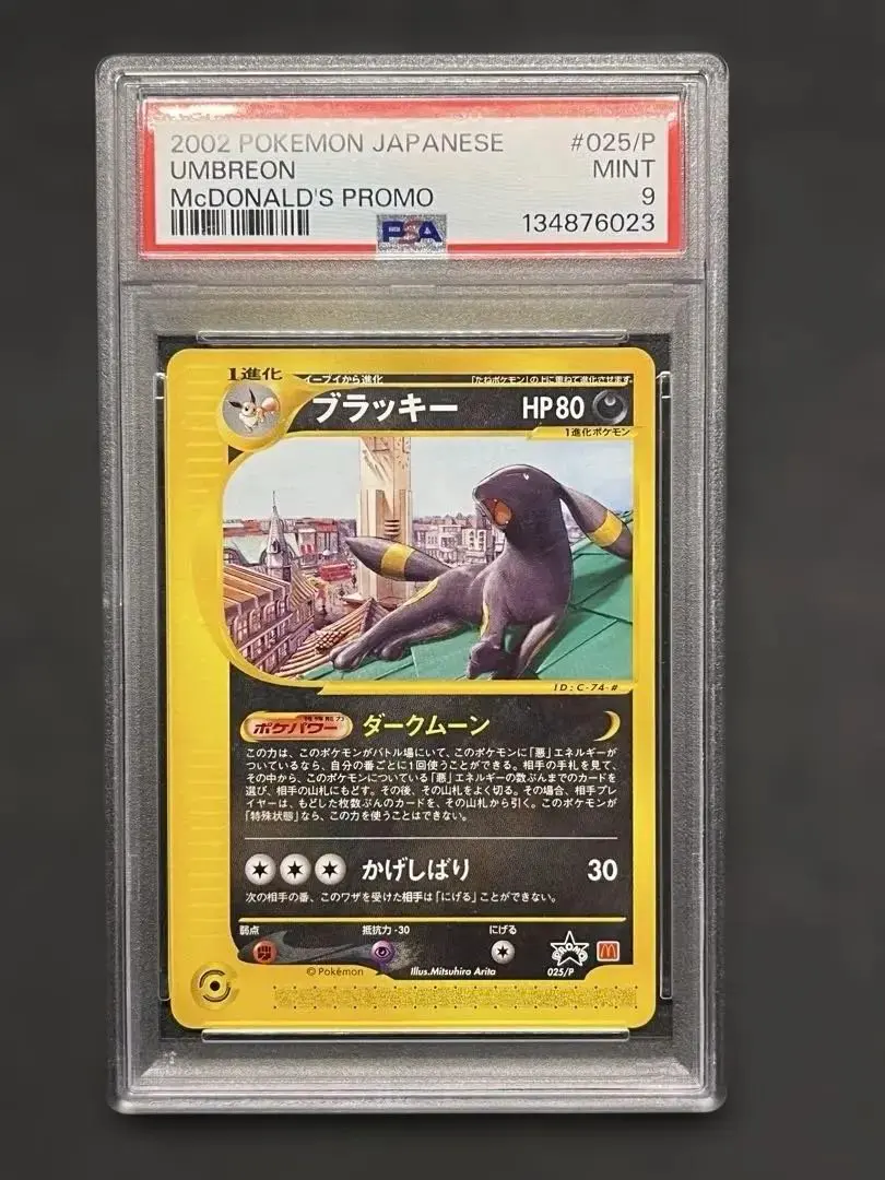 2026年最新】ブラッキー マクドナルド psaの人気アイテム - メルカリ