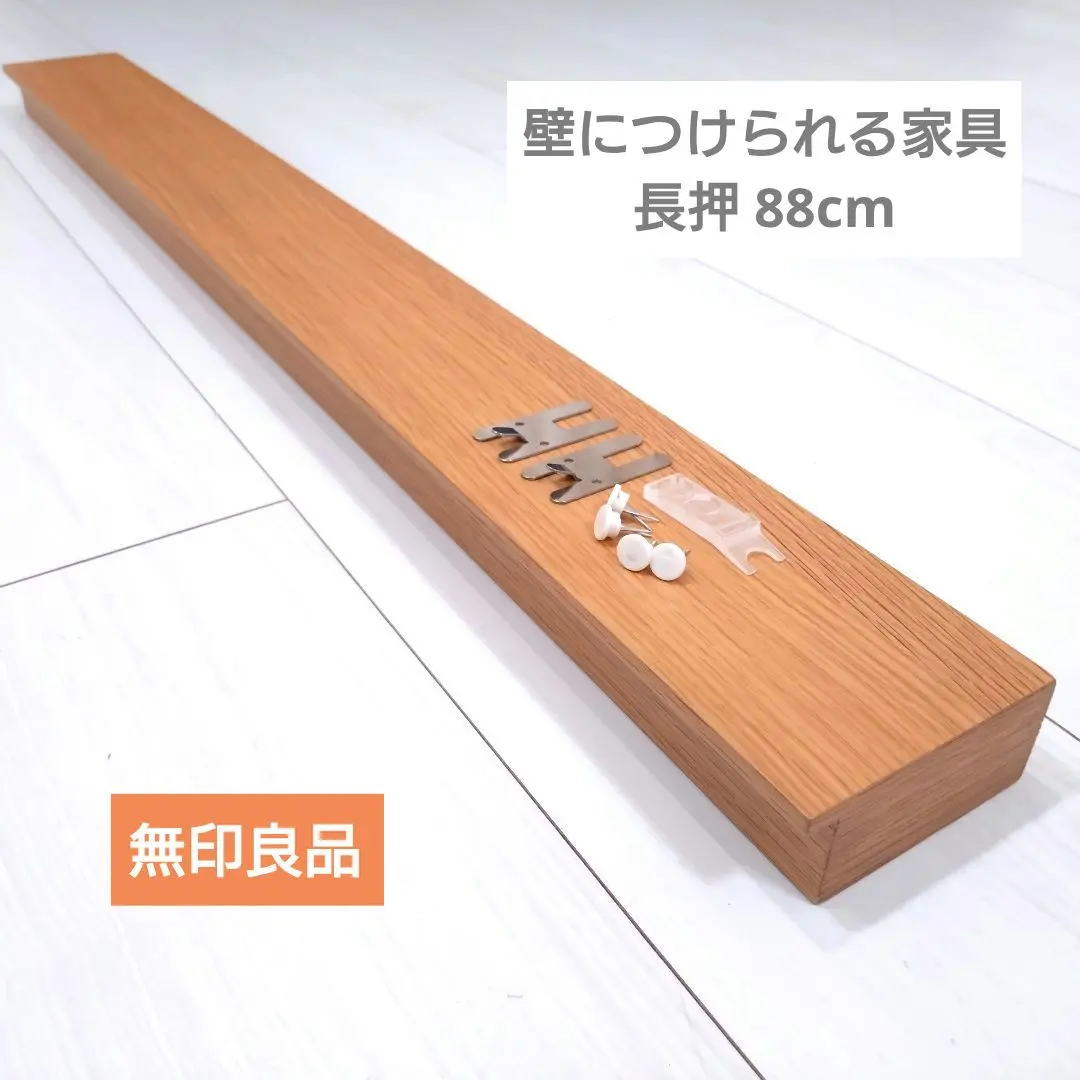 2026年最新】無印 長押 88の人気アイテム - メルカリ