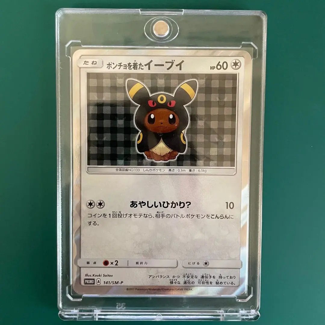 2026年最新】ポンチョを着たイーブイ ブラッキーの人気アイテム - メルカリ