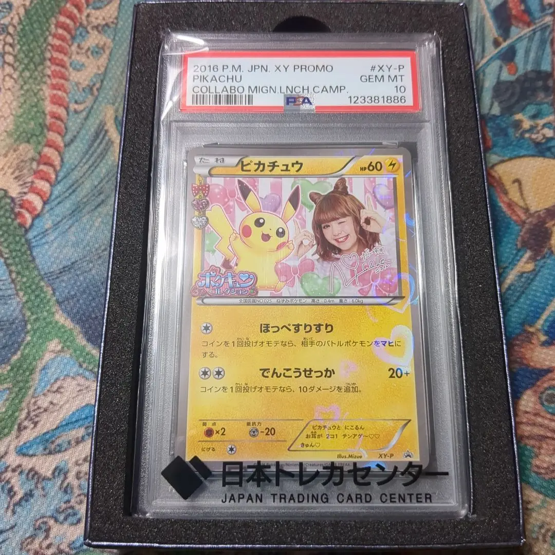 2026年最新】ほっぺすりすり ピカチュウ psa10の人気アイテム - メルカリ