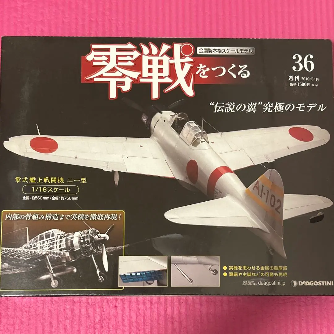 2026年最新】デアゴスティーニ_零戦をつくるの人気アイテム - メルカリ