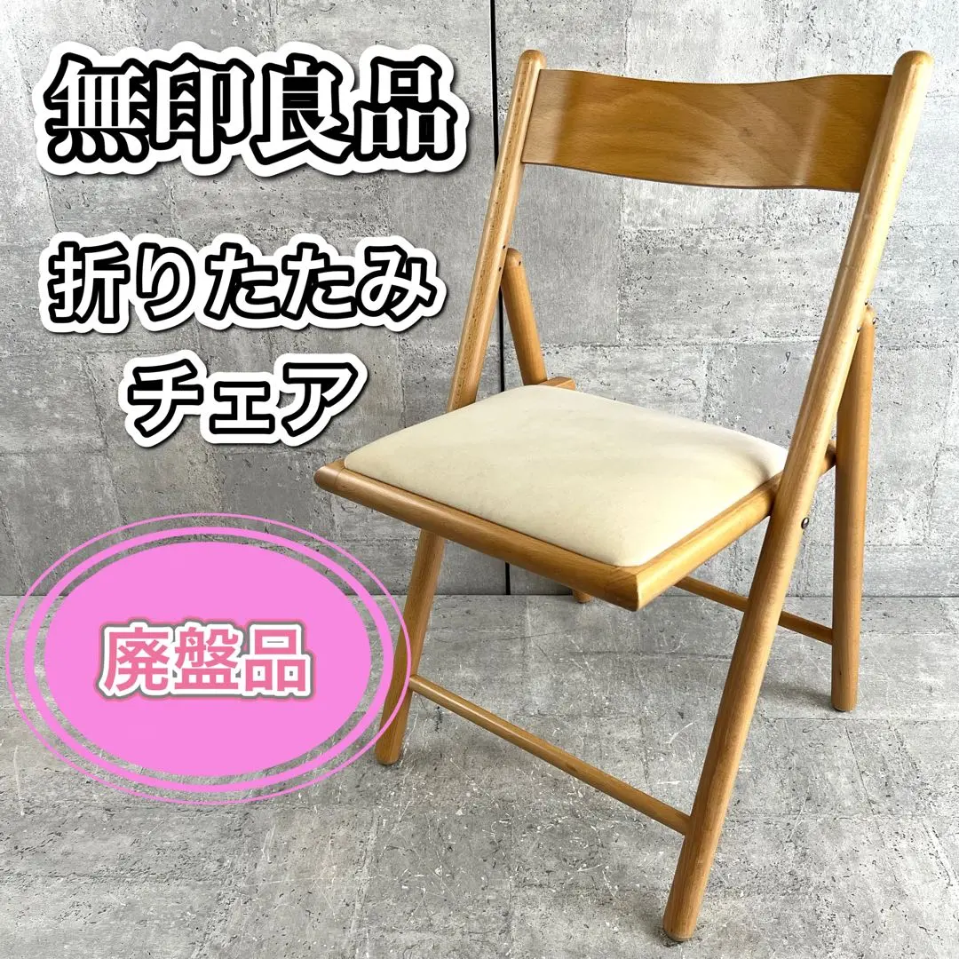 2026年最新】無印 イス ブナ材の人気アイテム - メルカリ