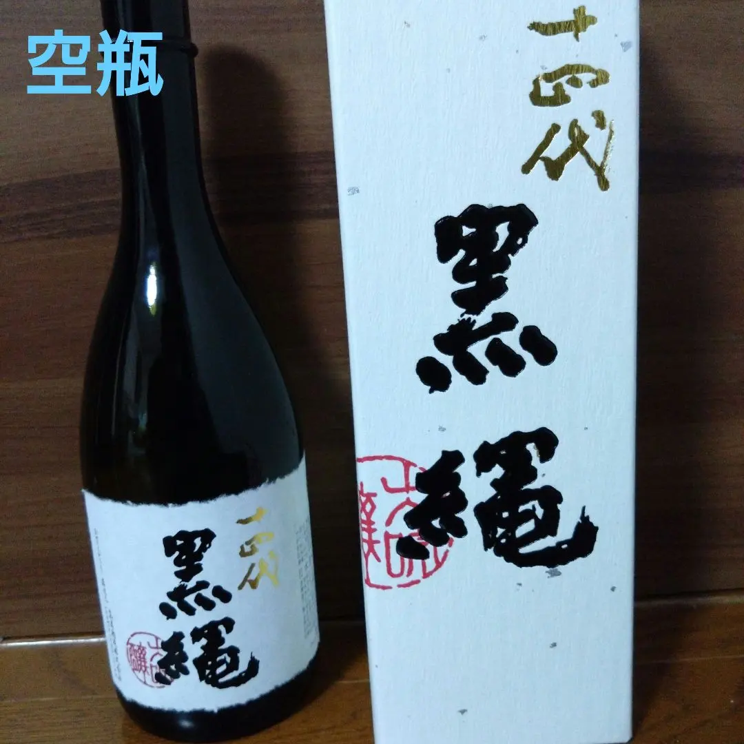 2026年最新】黒縄 十四代の人気アイテム - メルカリ