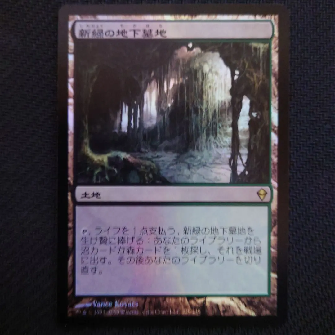 2026年最新】新緑の地下墓地 foilの人気アイテム - メルカリ