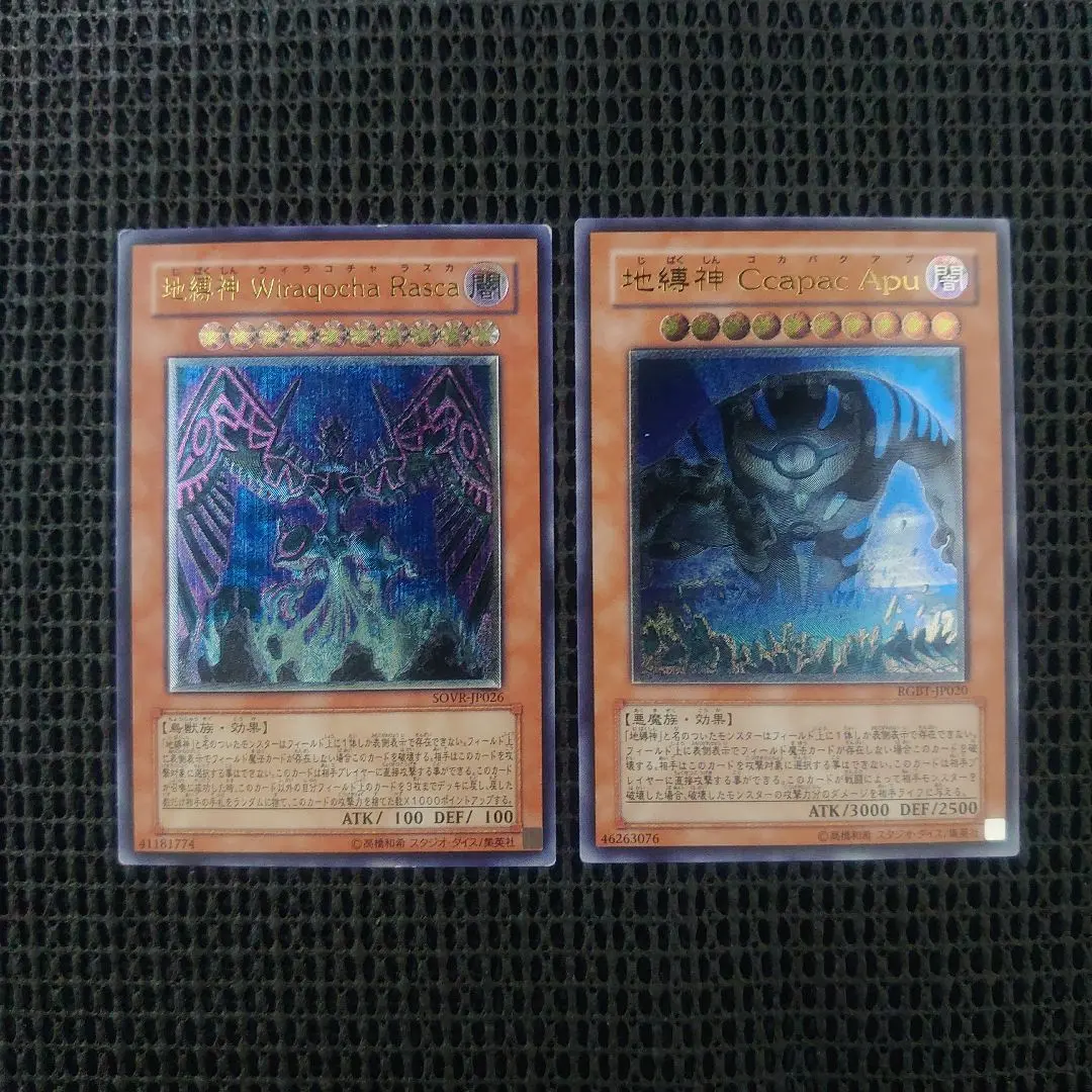 2026年最新】地縛神ウィラコチャラスカの人気アイテム - メルカリ