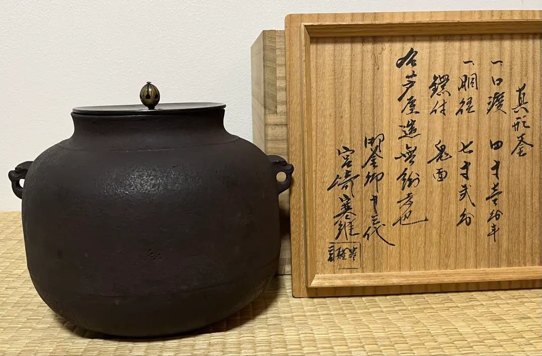 2026年最新】芦屋釜の人気アイテム - メルカリ