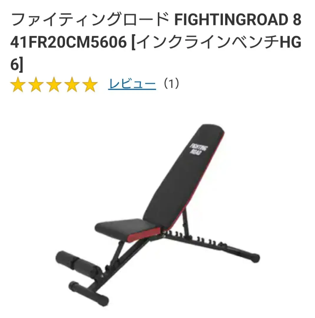 2026年最新】ベンチ台 ファイティングロードの人気アイテム - メルカリ