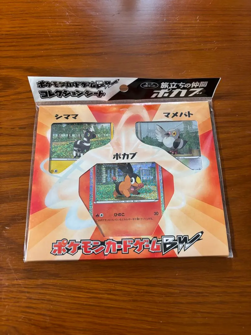 2026年最新】ポケモンカードゲームBW コレクションシート 旅立ちの仲間