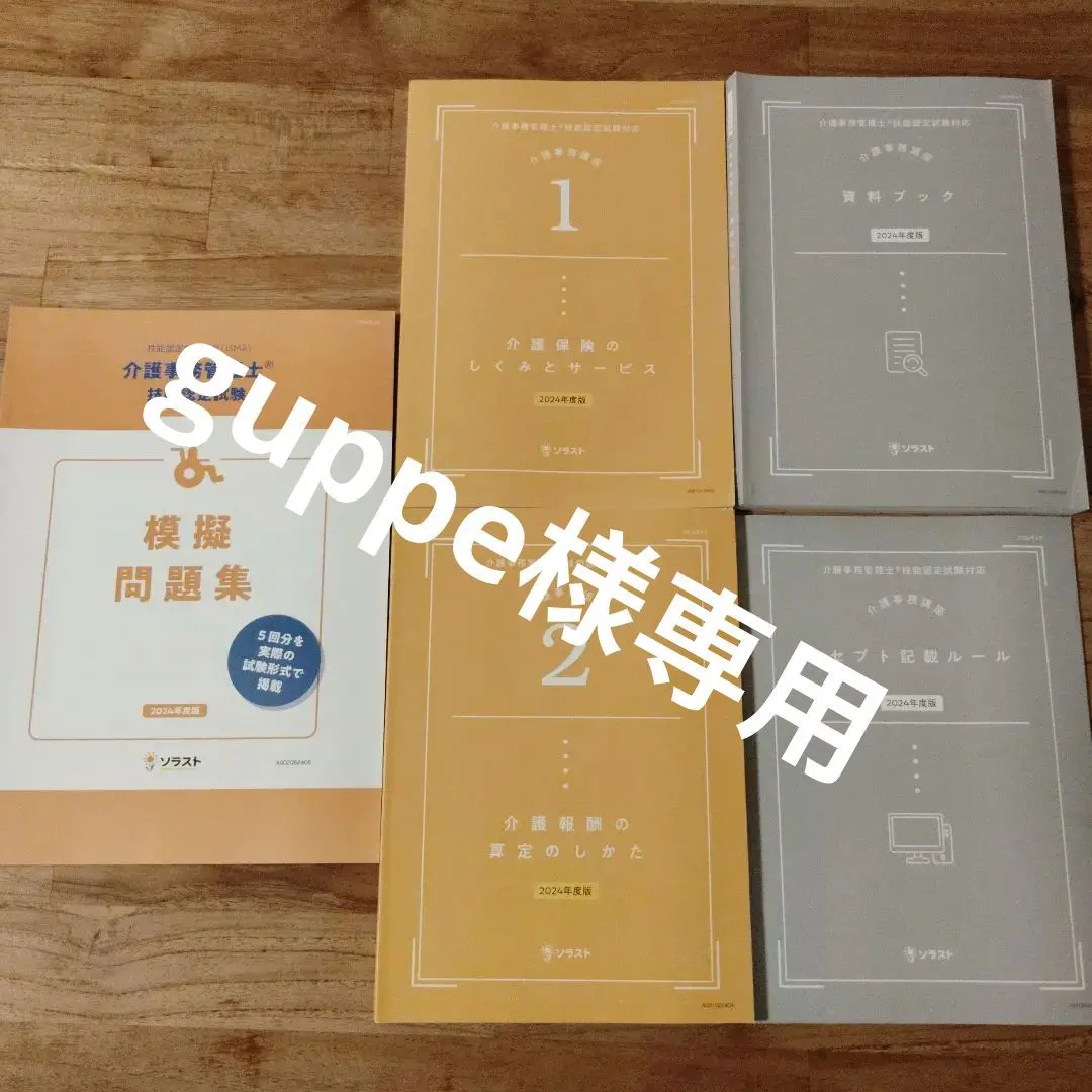 2026年最新】ソラスト 介護事務の人気アイテム - メルカリ
