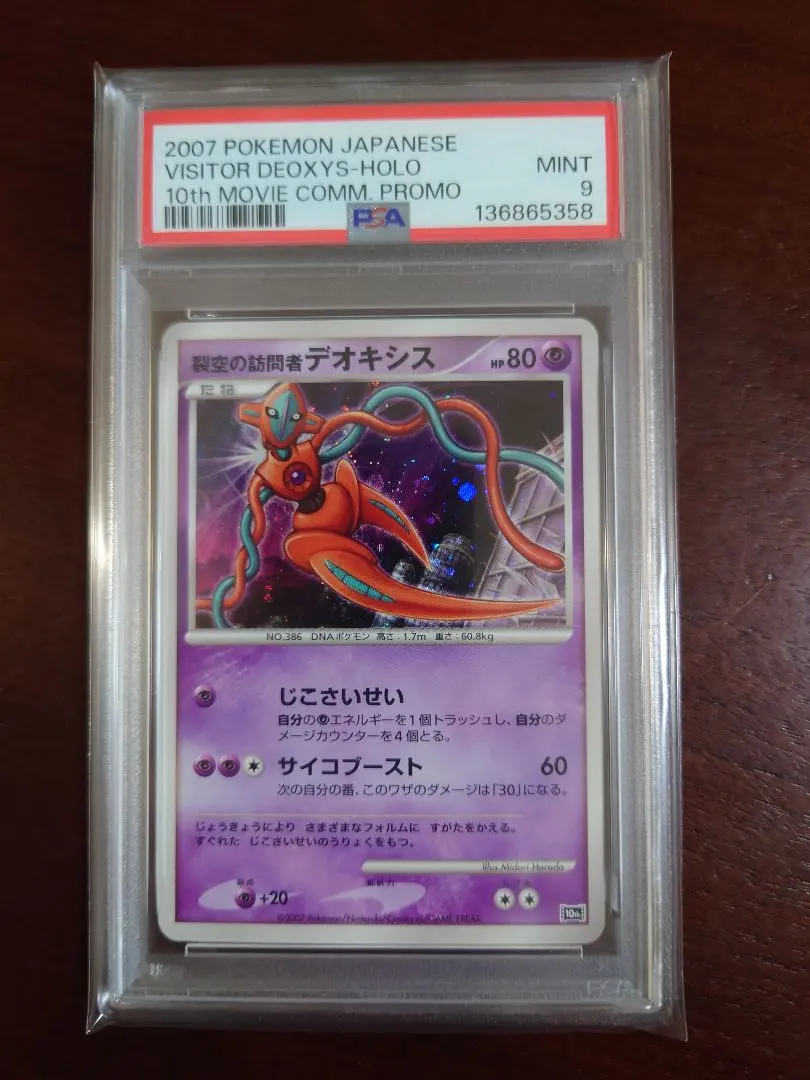 2026年最新】裂空のデオキシス psa10の人気アイテム - メルカリ