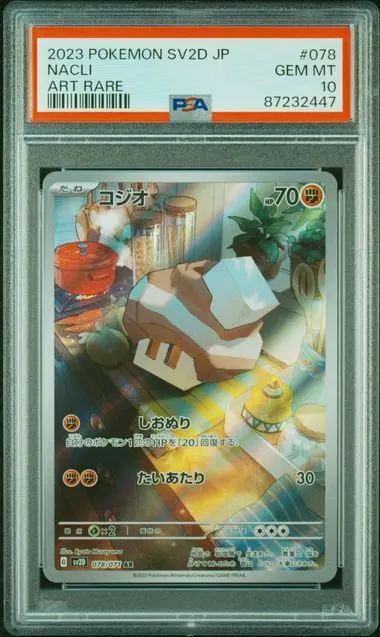 2026年最新】コジオ ar psa10の人気アイテム - メルカリ