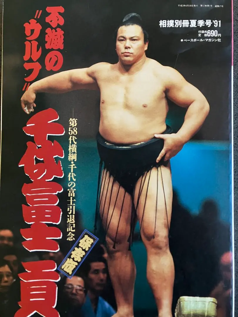 2026年最新】千代の富士 ポスターの人気アイテム - メルカリ