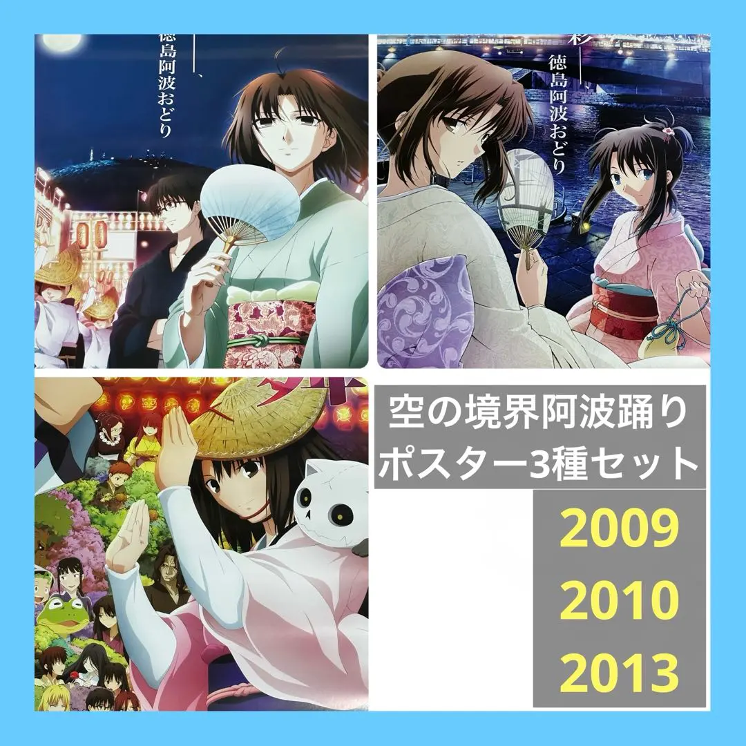 2026年最新】空の境界 阿波踊り ポスターの人気アイテム - メルカリ