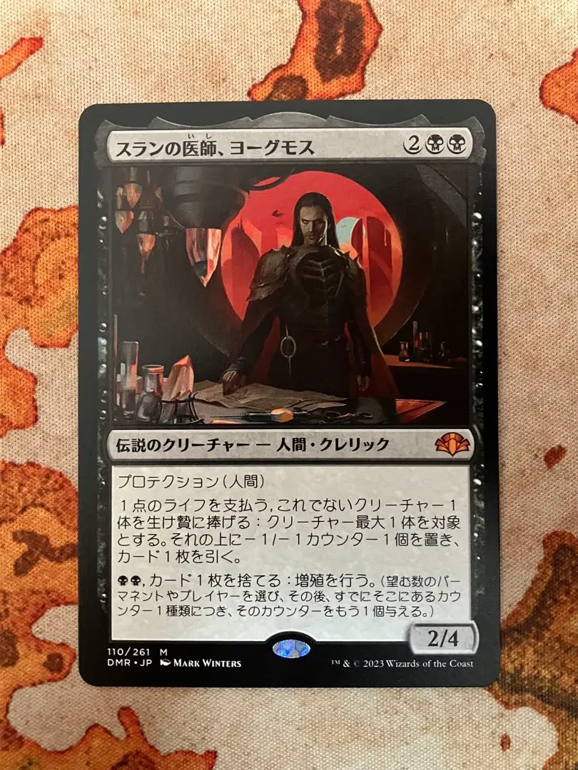 2026年最新】スランの医師、ヨーグモスの人気アイテム - メルカリ