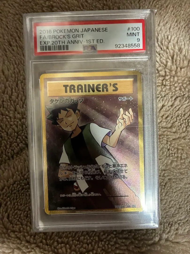 2026年最新】タケシのガッツ sr psa10の人気アイテム - メルカリ