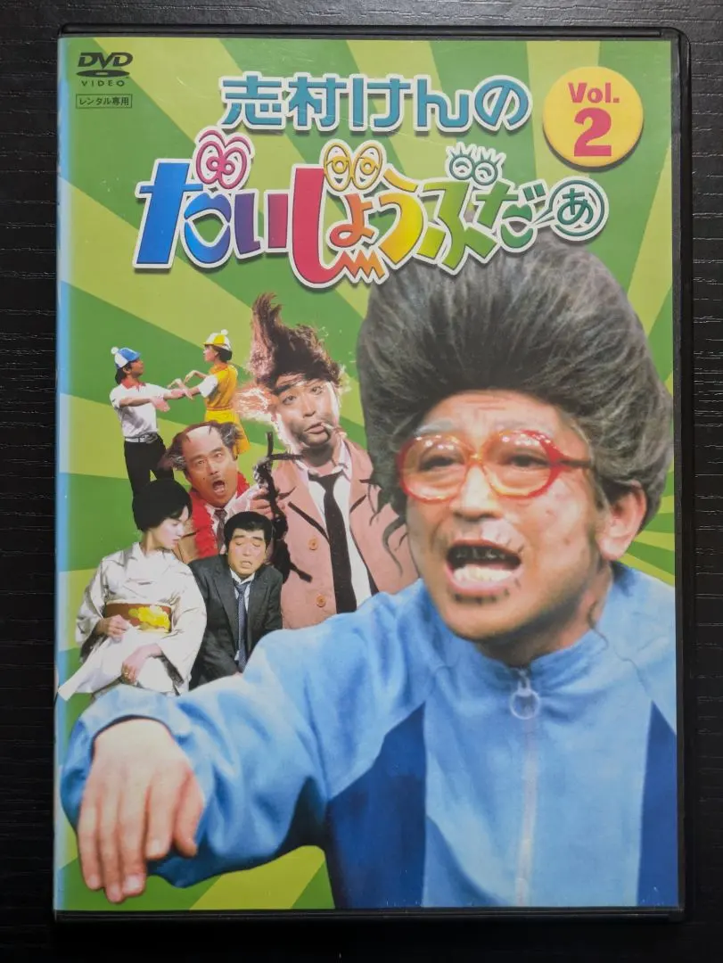 2026年最新】志村けんのだいじょうぶだぁdvdの人気アイテム - メルカリ