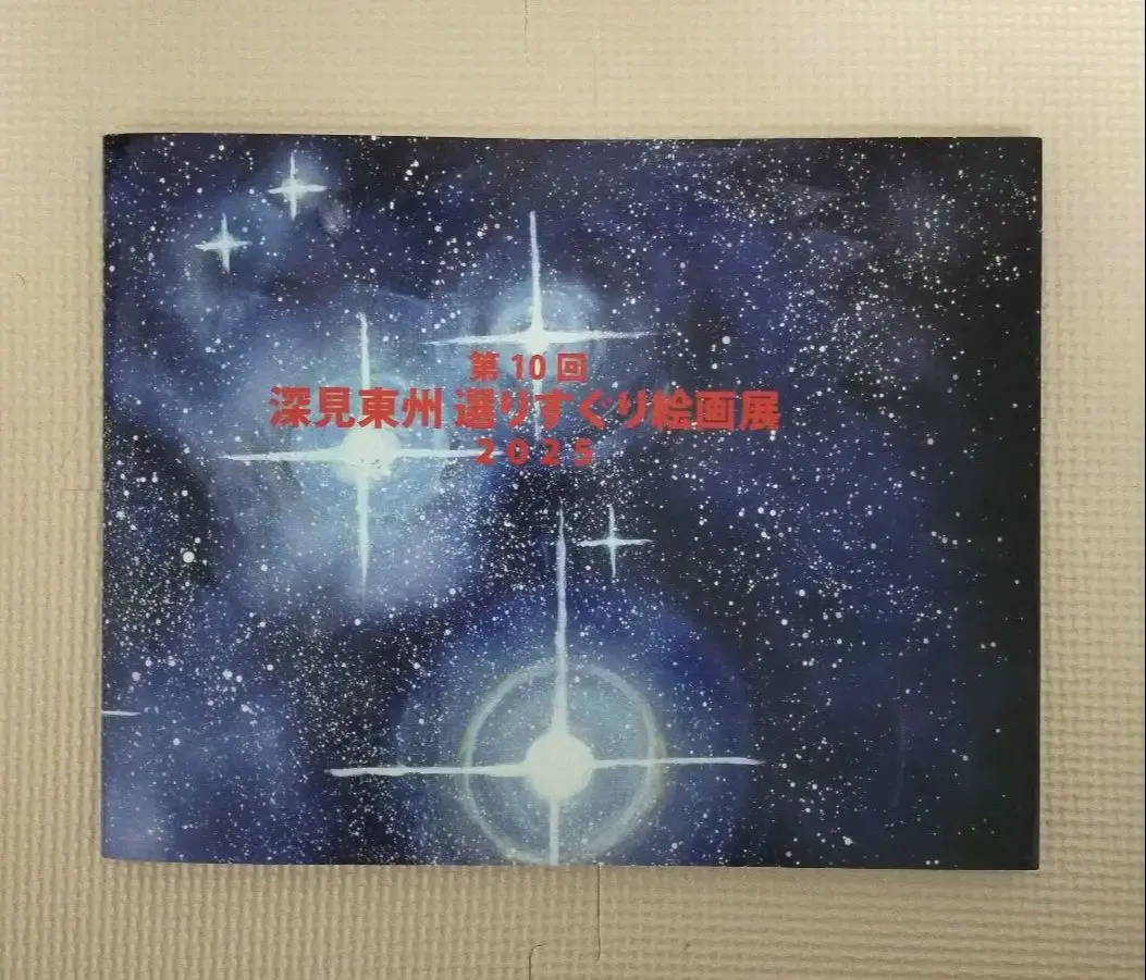 2026年最新】深見東州絵画の人気アイテム - メルカリ