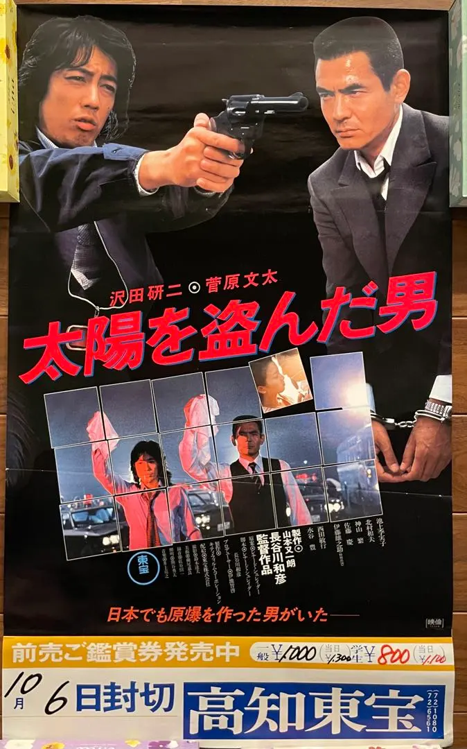 2026年最新】太陽を盗んだ男 ポスターの人気アイテム - メルカリ
