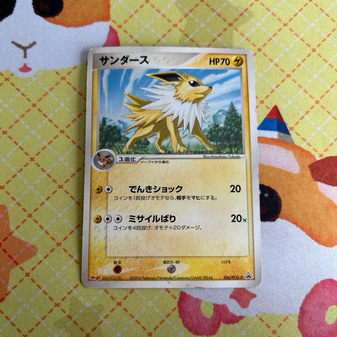 2026年最新】ポケモンカード サンダース 106/PCG-P 明治 meijiの人気