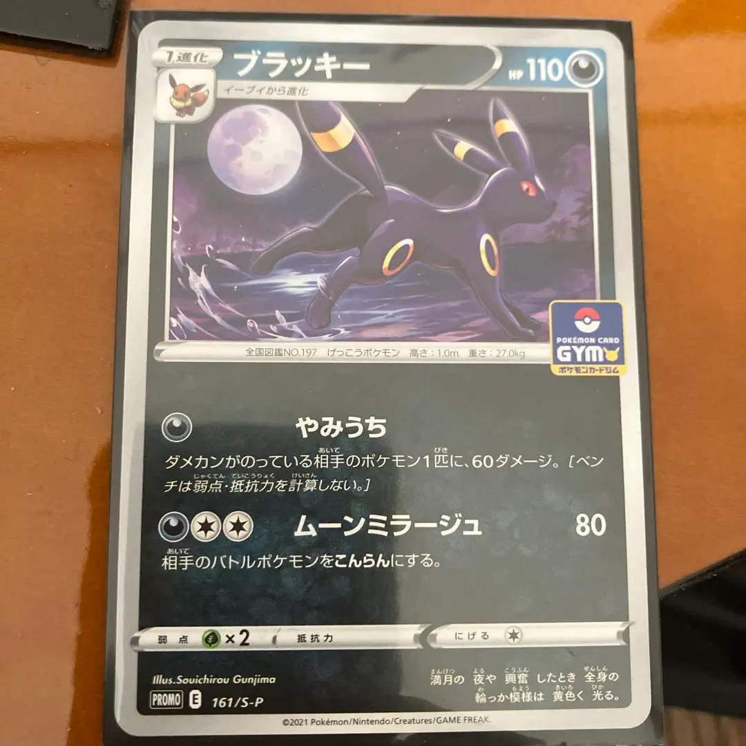 2026年最新】ポケモンカード ブラッキー 161/S-P プロモの人気アイテム