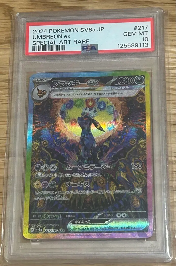 2026年最新】ブラッキーEX SR psa10の人気アイテム - メルカリ