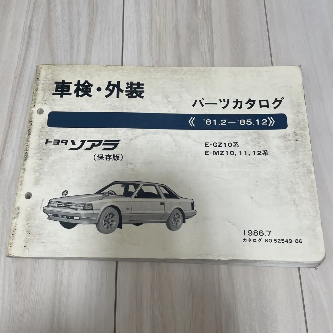2026年最新】ソアラ 修理書の人気アイテム - メルカリ