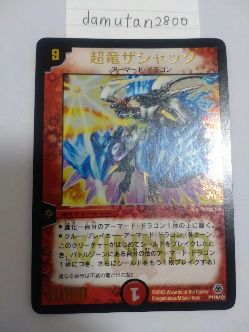 2026年最新】超竜ザシャックの人気アイテム - メルカリ