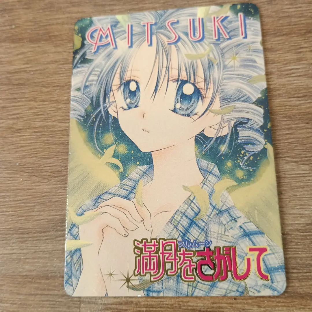 2026年最新】満月をさがして キャラクターカードコレクションの人気