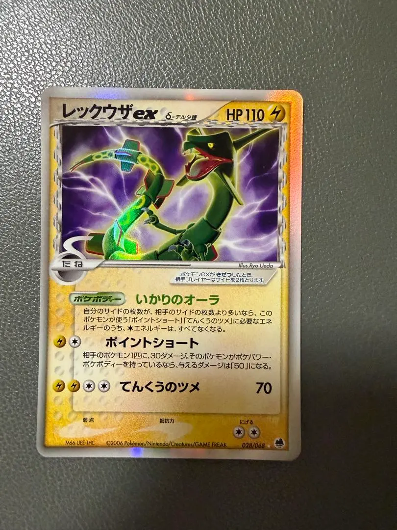 2026年最新】レックウザexδ-デルタ種 028/068の人気アイテム - メルカリ