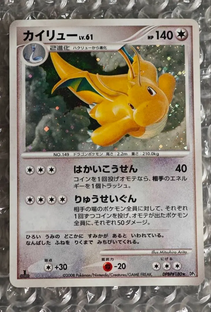 2026年最新】カイリュー lv.61の人気アイテム - メルカリ