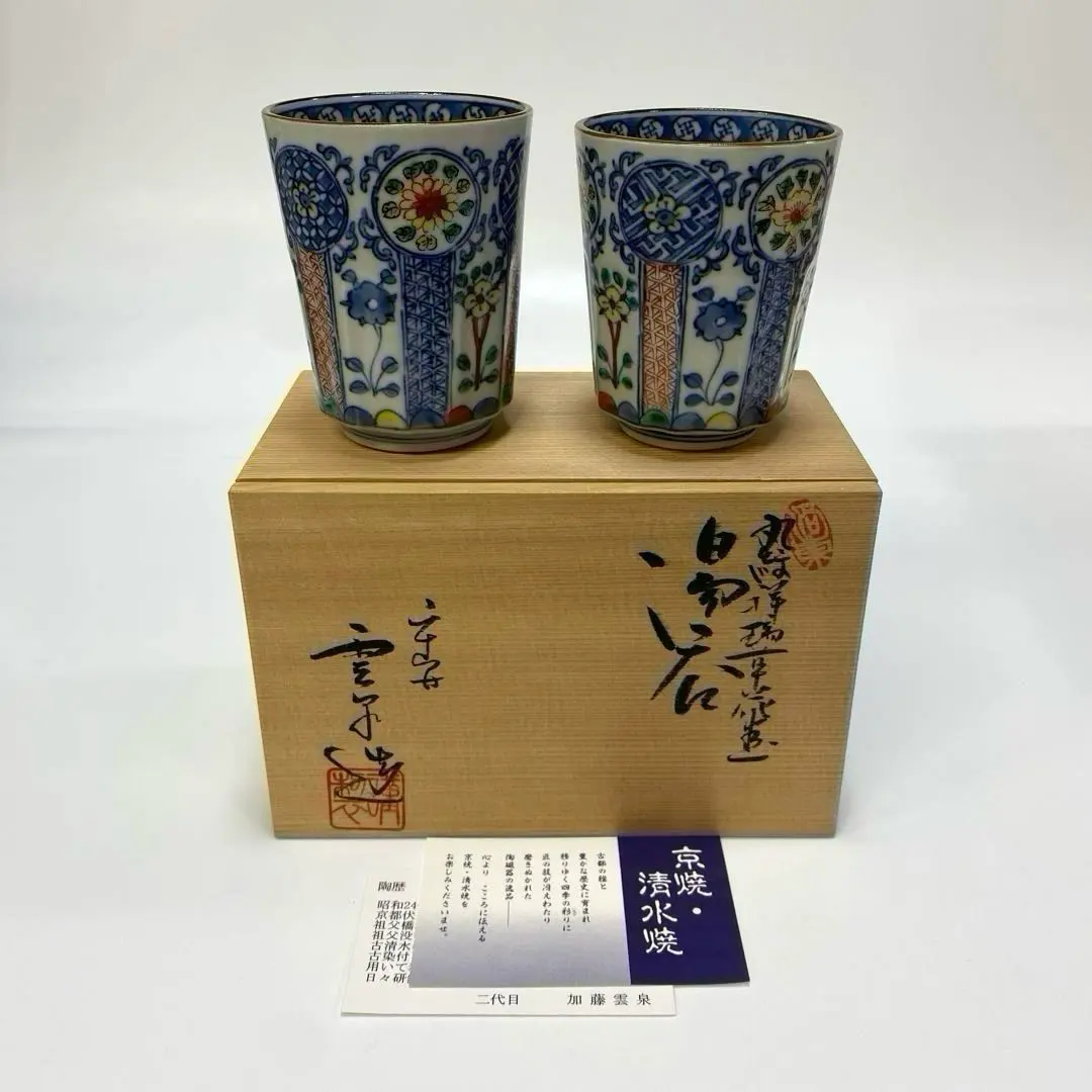 2026年最新】清水焼 雲泉の人気アイテム - メルカリ