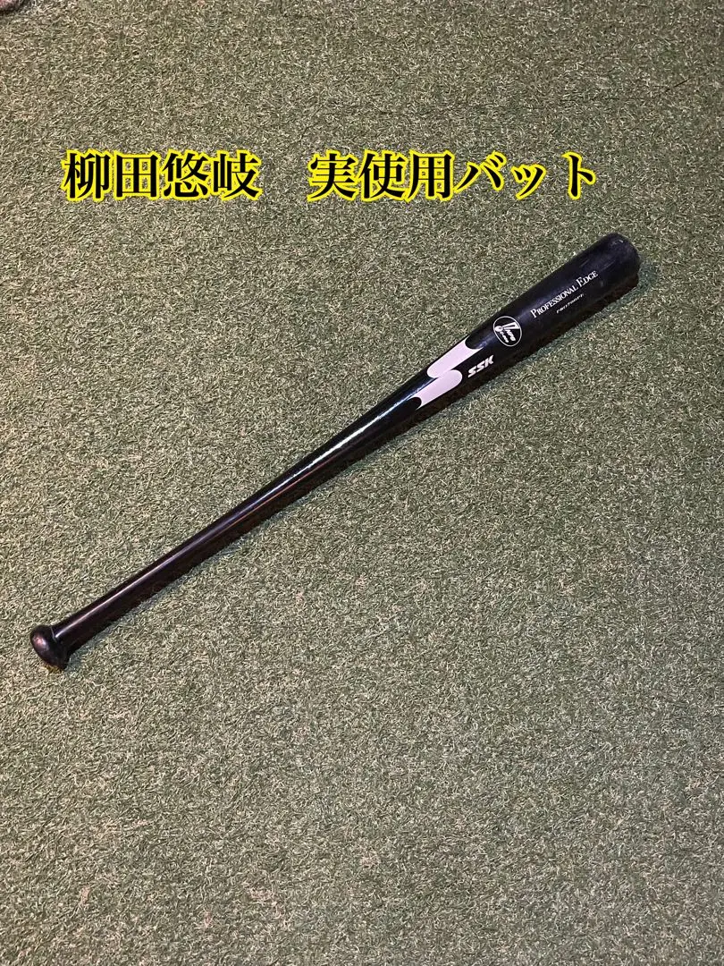 2026年最新】柳田悠岐バットの人気アイテム - メルカリ