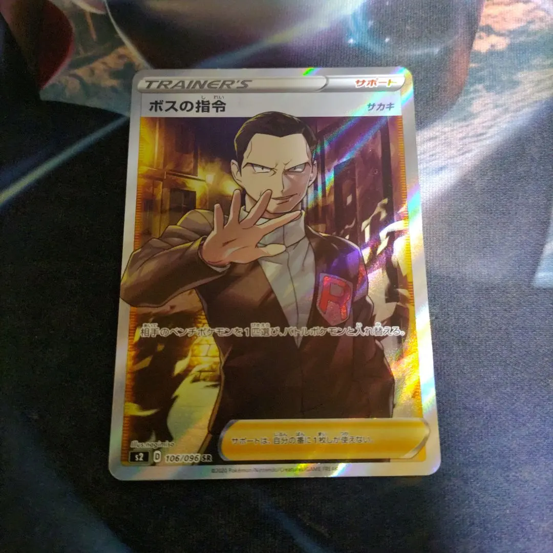 2026年最新】ボスの司令 sr サカキの人気アイテム - メルカリ