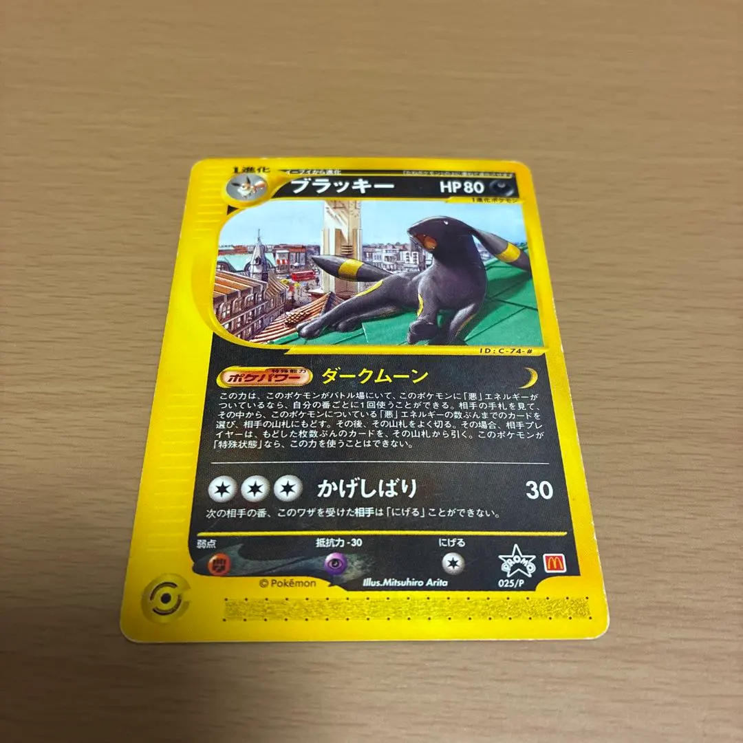 2026年最新】ブラッキー 025/P マクドナルドの人気アイテム - メルカリ