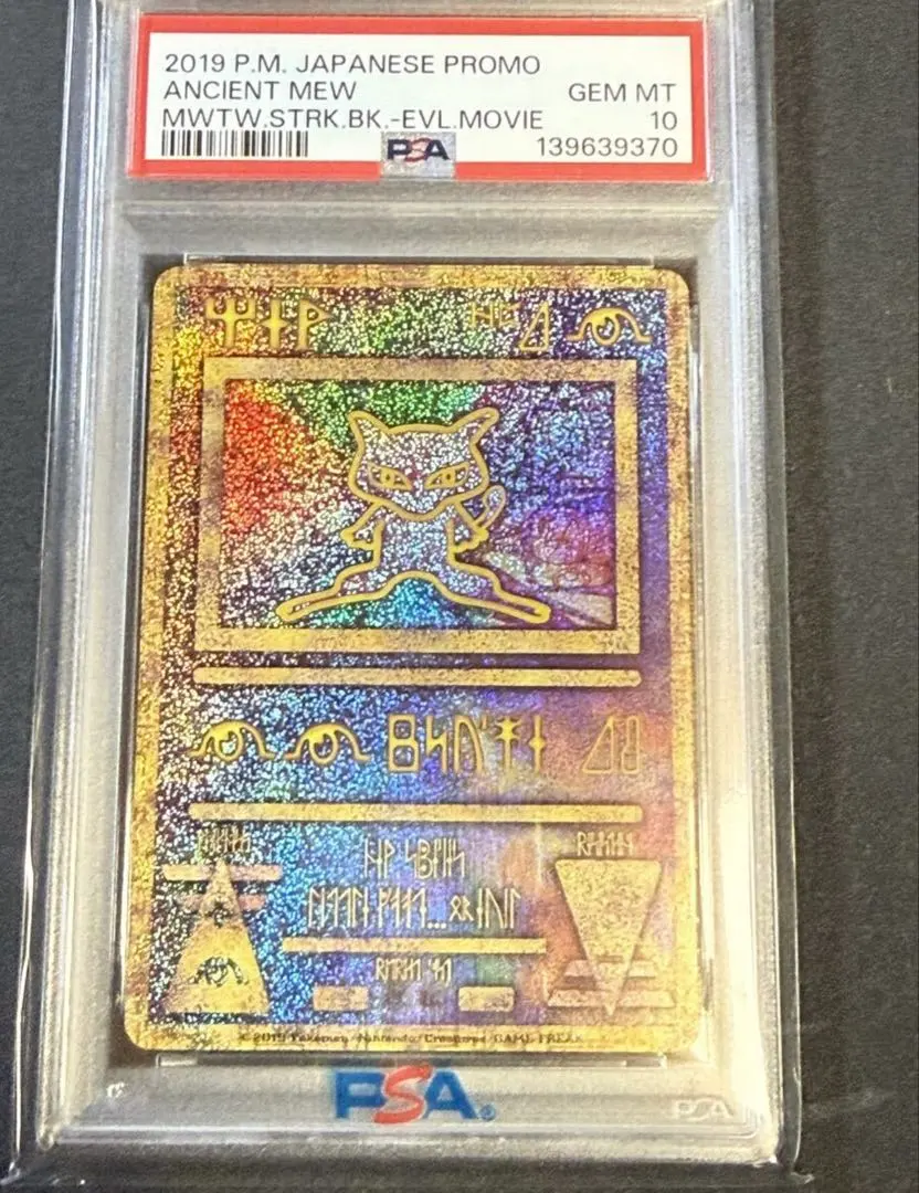2026年最新】古代ミュウ psa10 2019の人気アイテム - メルカリ