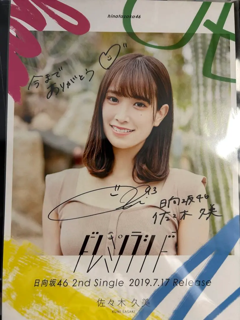2026年最新】佐々木久美 直筆の人気アイテム - メルカリ