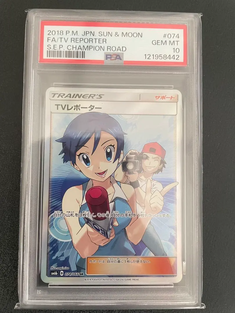 2026年最新】tvレポーター sr psa10の人気アイテム - メルカリ