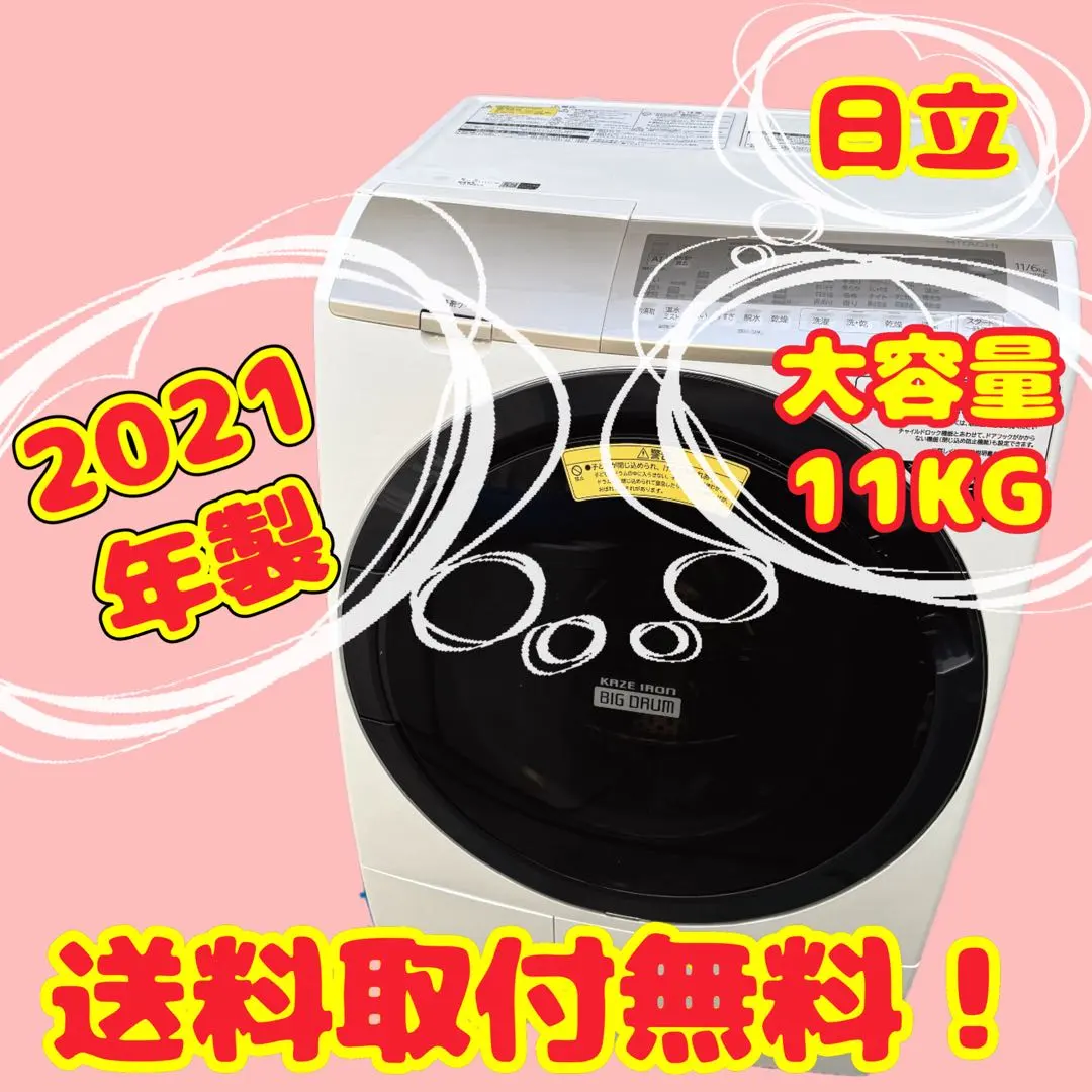 2026年最新】日立 ドラム式洗濯機 2021の人気アイテム - メルカリ