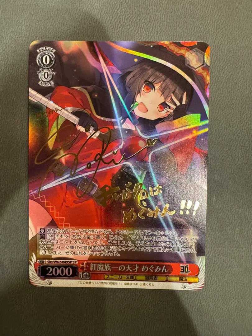 2026年最新】めぐみん サインの人気アイテム - メルカリ