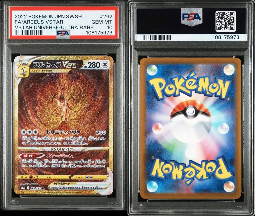 2026年最新】アルセウスvstar ur psa9の人気アイテム - メルカリ