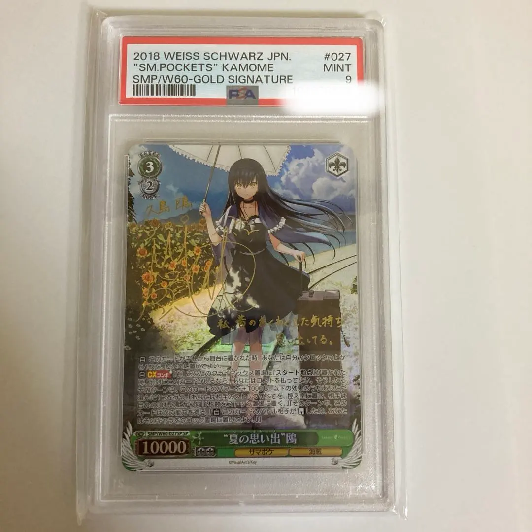 2026年最新】“夏の思い出” 鴎 spの人気アイテム - メルカリ